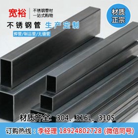 宽裕不锈钢方管25*25*2.8光面供应 厚壁不锈钢方通供应商