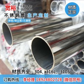 外径10-200mm不锈钢管 304不锈钢焊管 薄壁管 工业管 质量高