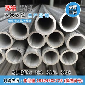 厂家直销不锈钢316工业管 304不锈钢厚壁管 各种工艺生产加工
