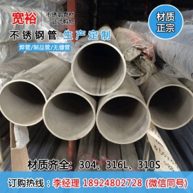 广东不锈钢工业流体管 304不锈钢焊接圆管灰白面89*4.0不锈钢圆管