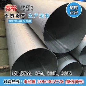 顺德316不锈钢工业圆管133*4.0不锈钢工业焊管毛坯面 现货供应