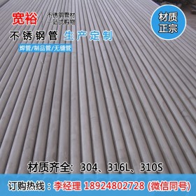 不锈钢无缝管304-1米 北京不锈钢无缝管 佛山不锈钢无缝管生产