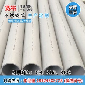 不锈钢无缝管规格生产厂家 广州不锈钢无缝管 不锈钢无缝管直销