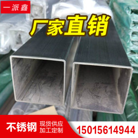 不锈钢方管 现货供应不锈钢方管304 表面拉砂处理不锈钢方管订做
