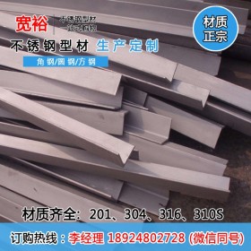 304不锈钢角钢规格 不等边不锈钢角钢定制 不锈钢角钢理论重量