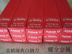 进口ASSAB+17超硬耐磨白钢刀长条 低损耗白钢刀方棒 高速钢板价格