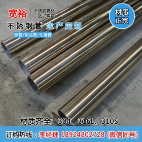 304不锈钢圆管30*0.8*0.9*1.0*1.2*1.5*2.0*2.5*3.0mm焊管厂家