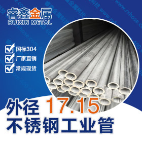 304 316L不锈钢工业管生产厂商直销小口径不锈钢工业管批优质低价