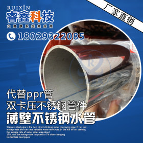 睿鑫304不锈钢薄壁水管|常用304不锈钢水管厚度0.8-2.0|饮水标准