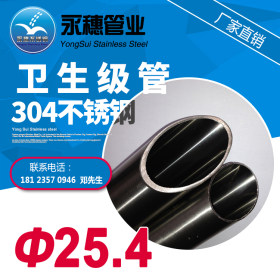 供应304不锈钢卫生级管，正宗不锈钢薄壁水管批发Φ19.05*1.2