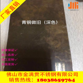 深圳现货直销不锈钢彩色板 304青古铜做旧不锈钢板 高端彩板厂家