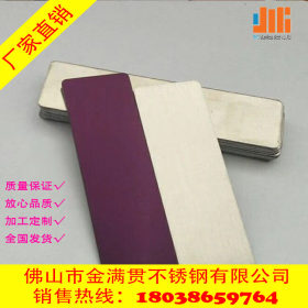 广州真空电镀彩色不锈钢板 304镜面紫罗兰不锈钢板 可无指纹拉丝