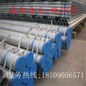 四川专业经营 镀锌管材 热镀锌管 可定制各种规格 现货批发