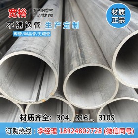不锈钢焊接管 316L工业焊管 304排污用焊管 规格众多 非标定做