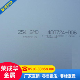 254SMo不锈钢板 超级耐腐蚀不锈钢板 254SMo不锈钢热轧现货