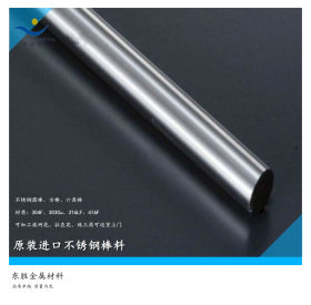 小直径棒 17-4PH（Sus630）不锈钢光亮棒 热处理不锈钢光圆