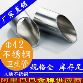 永穗 304 卫生级不锈钢管 广东佛山  38.1*1.5不锈钢卫生管现货厂