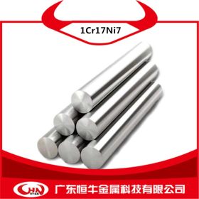 长期大量1Cr17Ni7不锈钢棒 高强度热轧圆棒 1Cr17Ni7锻件可加工