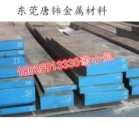 东莞厂家供3Cr2Mo塑料模具钢 3Cr2Mo钢棒 3Cr2Mo模具钢板 切割加