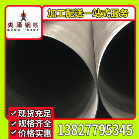 深圳螺旋管  防腐钢管大量现货加工配送加工一站式服务