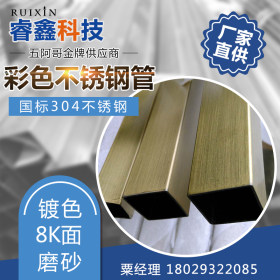 广东哪里有201彩色不锈钢管卖 钛金不锈钢管30*10*1.0现货矩形管