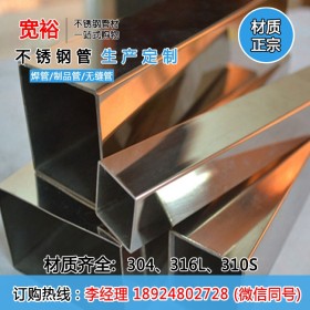 安徽哪里有不锈钢方管拉弯63.5*63.5*5.0mm不锈钢镀铜方管生产厂
