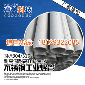 304不锈钢工业焊管33.4*2.5排污工程水管|埋地工业管道|高压焊管
