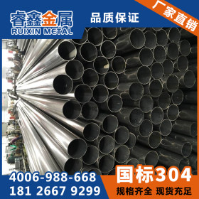 睿鑫304不锈钢管 304不锈钢制品装饰管 15*0.6mm不锈钢圆管厂家