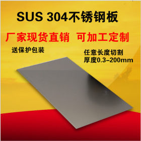 厂家直销201 304 304 2b不锈钢板 不锈钢卷板 可激光切割 定制