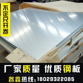 不锈钢板304 316L不锈钢板 耐腐蚀 可以加工拉丝镜面不锈钢板厂家