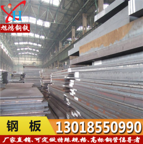 广东旭鸿现货 Q345B锰板 Q235B普板  钢板 厂家批发零售 规格齐全