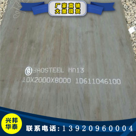 宝钢锰钢板 MN13耐磨钢板 高猛耐磨钢板 MN13钢板规格齐全