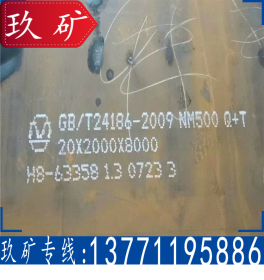 NM500耐磨板 现货直销 NM500耐磨钢板 中厚板 切割加工 原厂质保