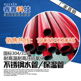 薄壁304不锈钢水管 红色覆塑保温管厂家直销 暖水管工程管道提供