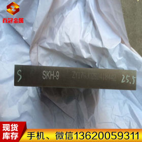 现货供应进口高韧性淬火SKH-9高速钢板 SKH9高速钢板材 热冲子料