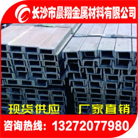 厂家直销湖南长沙镀锌槽钢批发商、63槽钢现货供应
