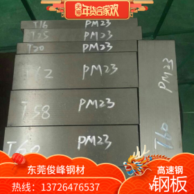 广东湖北江西浙江广州CW6Mo5Cr4V3钨系高速钢板块|高硬合金钢