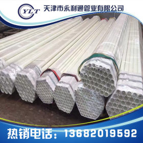 天津永利通生产内外涂塑钢管 涂塑给排水管道 涂塑消防管 优质