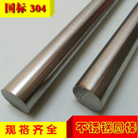 高镍耐腐酸钢棒３１６不锈钢圆棒