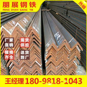广东朋展钢铁批发 Q235B 河源角钢 现货供应规格齐全 200*200*6