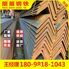 广东朋展钢铁批发 Q235B 惠州角钢 现货供应规格齐全 100*100*6