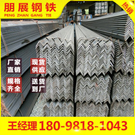 广东朋展钢铁批发 Q235B 潮州角钢 现货供应规格齐全 120*120*6