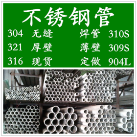 06Cr23Ni13不锈钢无缝管，309S白钢管，0Cr23Ni13不锈钢焊管价格