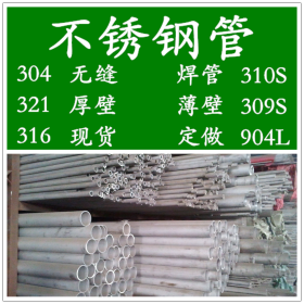 销售无缝316不锈钢管，TP316白钢管，SUS316不锈钢焊管，方管