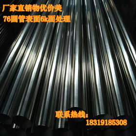 不锈钢工程管 直径89不锈钢管 201材质不锈钢管 佛山89圆不锈钢管