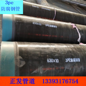 沧州正发直供 3PE防腐钢管 dn400加强级3pe防腐螺旋钢管