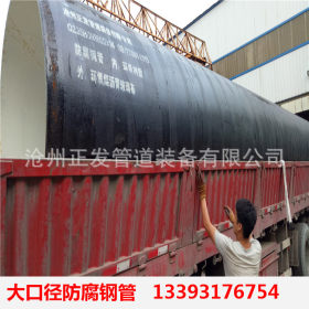 大口径dn1600防腐钢管 排水用环氧煤沥青内8710防腐螺旋钢管