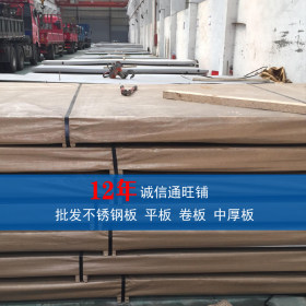 硫酸 醋酸设备用不锈钢中厚钢板现货批发可零切 316Ti不锈钢板