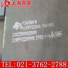 荔荣现货P235GH容器板 P235GH+N锅炉压力容器用钢板