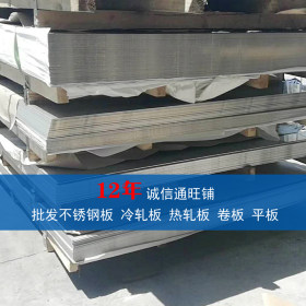 天津批发超低碳不锈钢板冷轧板 SUS304L不锈钢板
